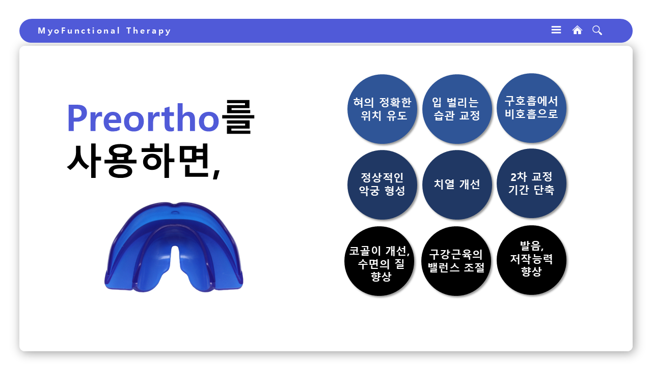 프리올소 예방 교정