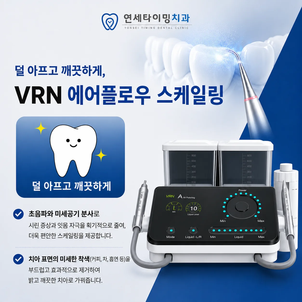 VRN 에어플로우 스케일링 안내