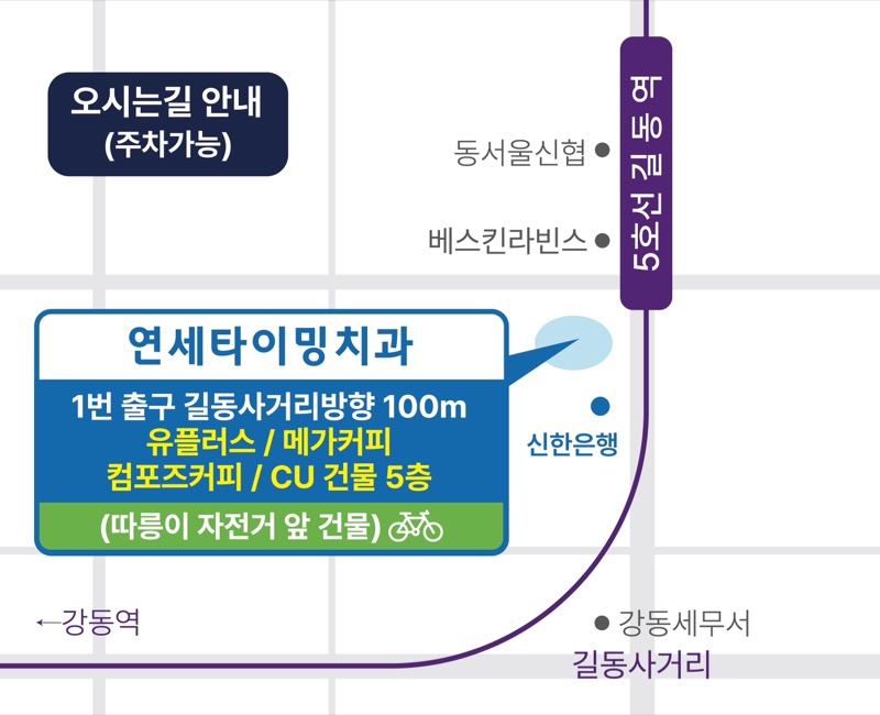 연세타이밍치과 약도