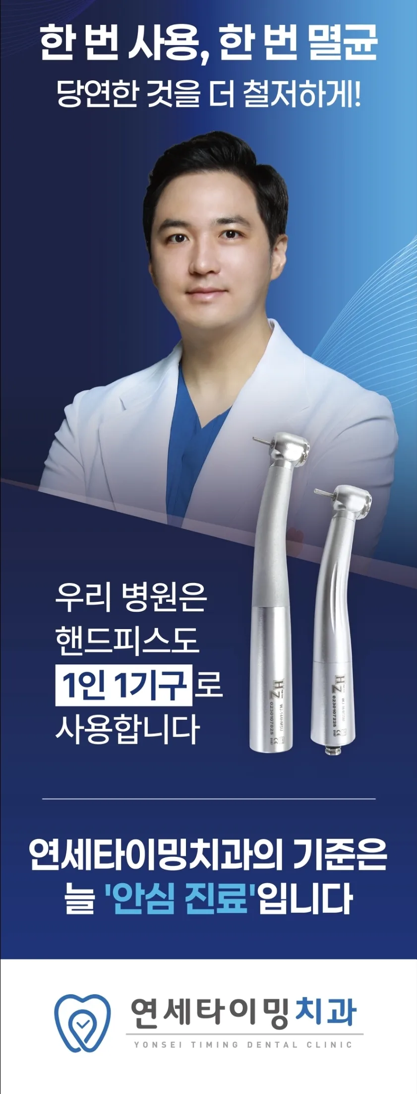 핸드피스도 1인 1기구로 사용한다는 안내